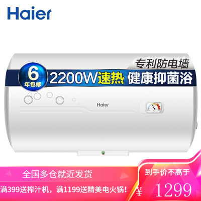 海尔(Haier)电热水器家用储水式 2200W 速热节能小型安全防电墙高温40/50/60L 60升-速热升级