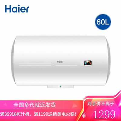海尔(Haier)电热水器40/50/60升速热节能家用节能储水式小型 2200W租房优选 60升[2-3人]
