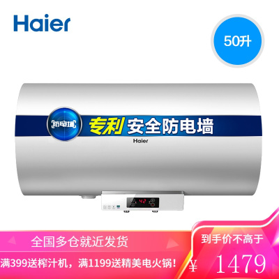 Haier/海尔 电热水器60升一级变频洗澡家用储水式洗澡50L 海尔50升 一级能效 白色