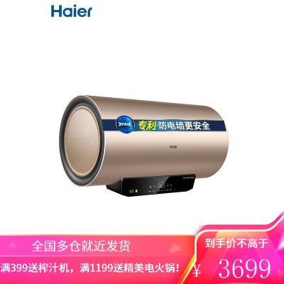 海尔电热水器电家用卫生间储水式速热净水洗澡60/80L智能家电 80L