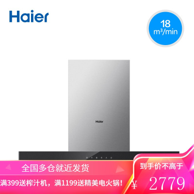 Haier/海尔自清洁吸抽油烟机 家用 厨房大吸力 冷灰