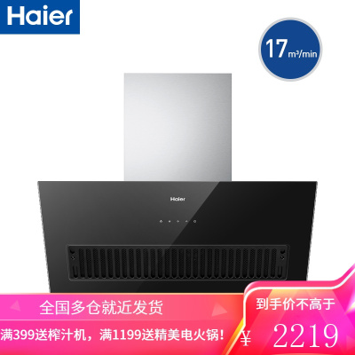 Haier/海尔抽油烟机家用厨房吸油烟机大吸力小型侧吸排烟机 黑色