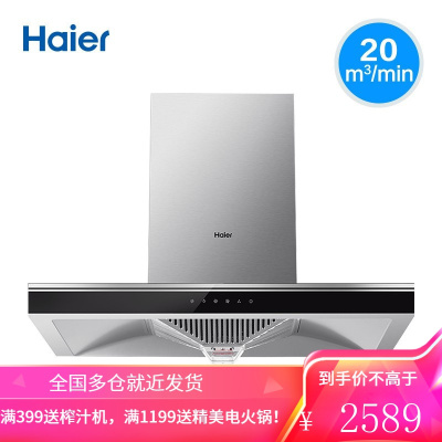 Haier/海尔 顶吸油烟机欧式吸油烟机家用大吸力烟机 冷灰