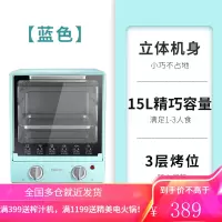 苏泊尔电烤箱家用烘焙小型烤箱多功能全自动蛋糕15L大容量正品 蓝色