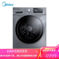 美的(Midea)10公斤洗烘一体机 变频全自动滚筒洗衣机 双蒸汽恒温洗 深层除螨大容量洗衣机
