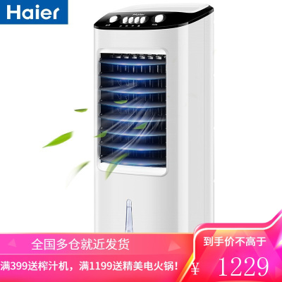 海尔(Haier) 空调扇 制冷风扇加湿单冷型冷风机遥控冷气扇家用水冷移动小空调 机械款6L 机械款