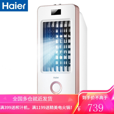 海尔 Haier 空调扇 家用冷风扇 冷风机 电风扇冷气扇 水空调 移动小空调 小型速冷制冷气机6L