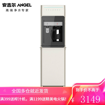 安吉尔(Angel)下置式饮水机办公家用温热型外置底盘加热 [冰热]净饮一体