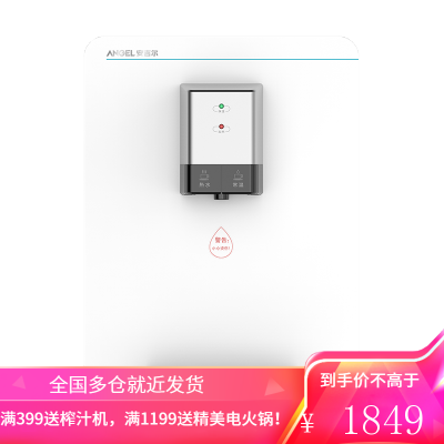 安吉尔饮水机家用 壁挂式速热管线机 即热式开水器 厨房客厅饮水器 (双重防干烧)