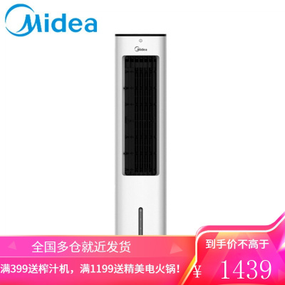 美的 Midea 空调扇蒸发式冷风扇水冷塔扇定时节能卧室办公室客厅大风量家用(线下同款) 纤巧型冷风扇空调扇