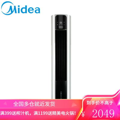 美的 Midea 空调扇蒸发式冷风扇水冷塔扇定时节能卧室办公室客厅大风量家用(线下同款) 宽幅送风冷风扇空调扇