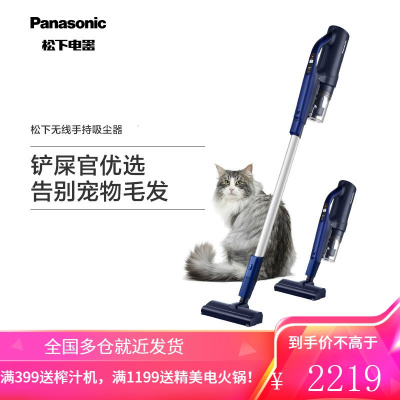 松下(Panasonic)手持吸尘器家用 大功率无线吸尘器 吸小狗毛吸尘器 宠物家庭适用 [星空蓝]
