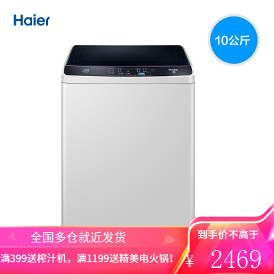 海尔(Haier) 波轮洗衣机全自动 8KG健康桶自洁 一键智能洗 租房神器 [10kg波轮]大容量