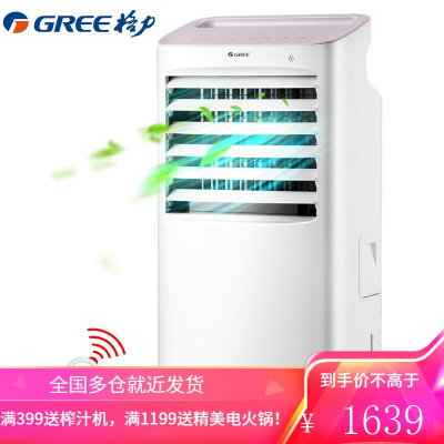 格力(GREE)空调扇家用冷风扇 办公客厅卧室节能冷风机移动单冷加湿冷气扇10L