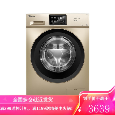 小天鹅(LittleSwan)滚筒洗衣机全自动 10公斤家用变频智能家电 金色