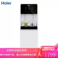 海尔(Haier)YD1952-CB饮水机 家用智能LED屏显多功能 冷热型立式自动上水饮水机