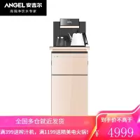 安吉尔 Angel 饮水机 茶吧机 家用立式智能多功能冷热型茶吧机 [家用智能茶饮养生]冰温热