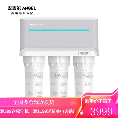 安吉尔(Angel)家用净水器直饮家用机 RO反渗透过滤纯水机