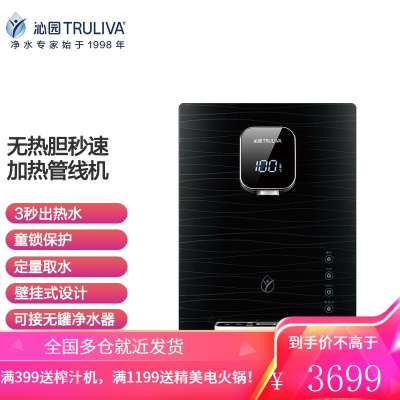 沁园 TRULIVA 速热无热胆 百搭管线机 3秒出热水