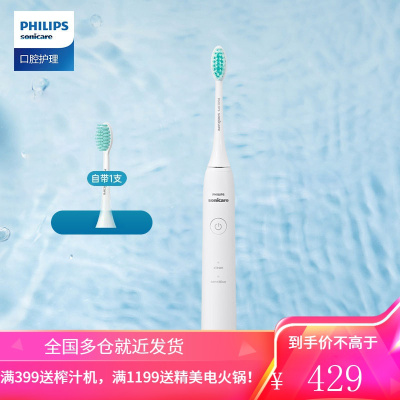 飞利浦(PHILIPS) 电动牙刷 成人声波震动牙刷 净力刷 2种模式 温和清洁 白色 净力刷