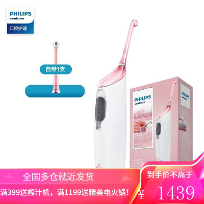 飞利浦(PHILIPS)电动冲牙器 电动洁牙器喷气式 爆破式洁牙器 粉色 自动喷流模式
