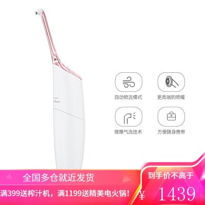 飞利浦(PHILIPS)电动冲牙器 家用便携式 口腔洗牙器 洁牙器齿间清洁 喷气式洁牙器 樱花粉