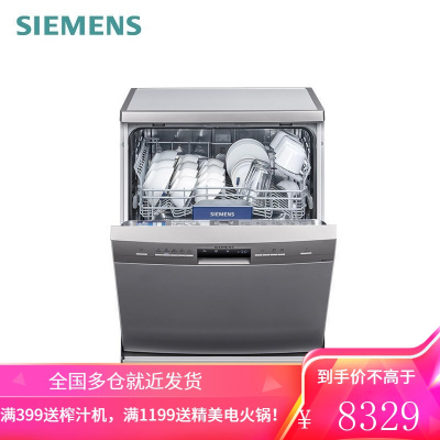 西门子(SIEMENS)12套大容量 家用独立式除菌洗碗机 (银色)