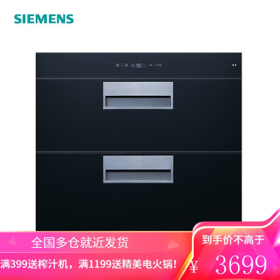 西门子(SIEMENS)90升 除菌嵌入式消毒柜家用钢化玻璃 臭氧紫外线三重除菌