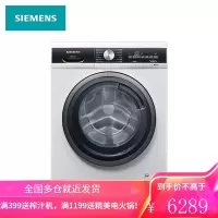 西门子(SIEMENS)洗衣机全自动 滚筒洗衣机9公斤智能除菌变频电机家用白色