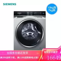 西门子(SIEMENS)10公斤洗烘一体机 全自动变频滚筒洗衣机 蒸汽护理 热风除菌 家居互联 银色