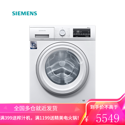 西门子(SIEMENS)9KG大容量滚筒变频洗衣机全自动 大容量 高温筒清洁 白色 白色