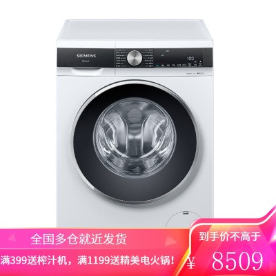 西门子(SIEMENS)10KG大容量滚筒洗衣机全自动 家用 羊毛洗程序 1400转 LED触控 白色