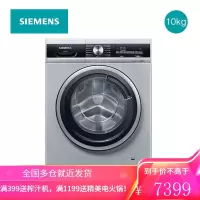西门子(SIEMENS)洗衣机全自动 滚筒洗衣机10公斤健康除菌 变频电机家用银色