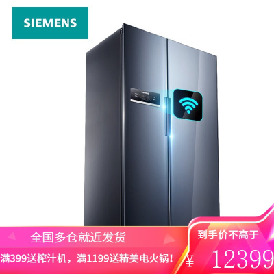 西门子(SIEMENS)冰箱双开门家用家电智能变频风冷无霜对开门两门608升电冰箱WiFi互联 西