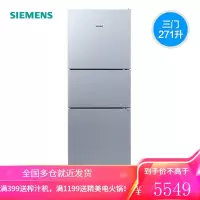 西门子(SIEMENS) 271升大容量三门冰箱家用 风冷无霜 水润保鲜 智能精确控温 多维出风 271L