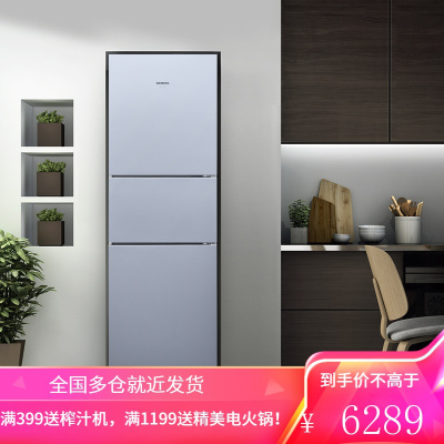 西门子(SIEMENS) 232升 三门冰箱 小型电冰箱 组合冷冻 简约外观(白色)