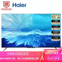 海尔(Haier)65R6 65英寸 8.7mm超薄全面屏 AI声控智慧屏 4K超高清 8K解码 液晶平板电视3+32G