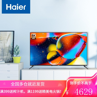海尔 (Haier) 55R3 55英寸超薄金属全面屏 4K超高清 8K解码 AI声控智慧屏 平板液晶教育电视2+16G