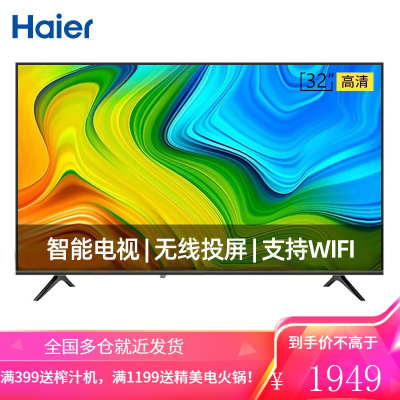 海尔32英寸电视超高清家用电视机超薄全面屏 LED液晶平板电视智能网络 32K31A 32英寸智能网络电视