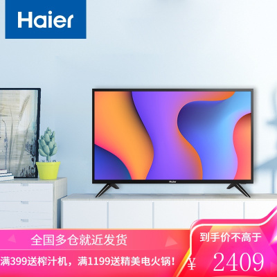 海尔(Haier)LE32J51 32英寸 高清 人工智能 语音遥控 网络平板液晶电视16G大内存