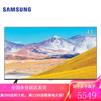 三星(SAMSUNG)UA43TU8000JXXZ 43英寸4K超高清全面屏HDR画质增强平板电视机