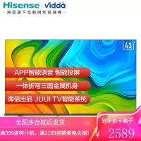 海信Vidda 43V1F-R 43英寸 全高清 海信电视 全面屏电视 1G+8G 网络平板悬浮屏