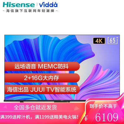 海信Vidda 65V1F-S 65英寸 4K超高清 AI声控 悬浮全面屏 超薄液晶平板电视