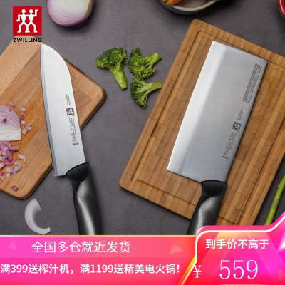双立人(ZWILLING) Style厨房切菜刀套装刀具2件套装多用刀中片刀