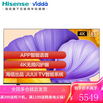 海信Vidda 65V1F-R 65英寸 4K超高清HDR 智慧语音 超薄无边悬浮屏