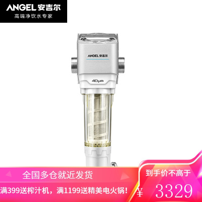 安吉尔 Angel 净水器家用前置过滤器中央管道净水器 [万向接口]无需换芯顺冲洗