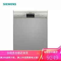 西门子(SIEMENS)全自动家用洗碗机独立式嵌入式智能刷碗机12套SJ233I08CC 不锈钢色