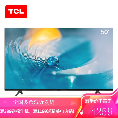 TCL 50英寸液晶平板电视 4K超高清HDR智能电视WiFi超薄教育资源电视机 50L8