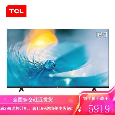 TCL 65L8 65英寸液晶平板电视 4K超高清HDR 智能网络WiFi 超薄影音教育资源电视