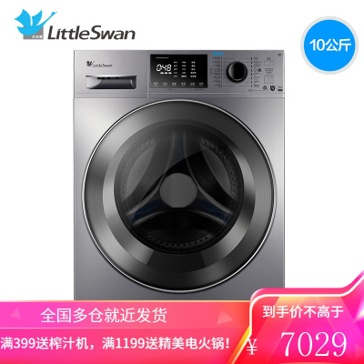 小天鹅(LittleSwan)洗衣机10公斤全自动滚筒变频洗烘一体洗衣机TD100V86WMADY5 银色